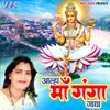About Aalha Maa Ganga Gatha Song